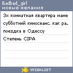 My Wishlist - badbad_girl