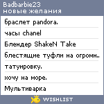 My Wishlist - badbarbie23