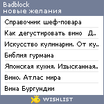 My Wishlist - badblock