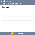 My Wishlist - baddoctor