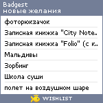 My Wishlist - badgest