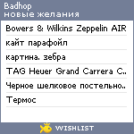 My Wishlist - badhop