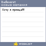 My Wishlist - badleveret