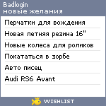 My Wishlist - badlogin