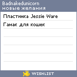 My Wishlist - badnakedunicorn