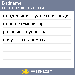 My Wishlist - badname