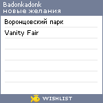 My Wishlist - badonkadonk