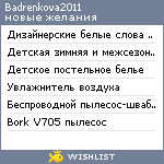 My Wishlist - badrenkova2011