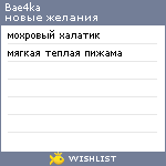 My Wishlist - bae4ka