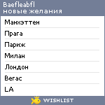 My Wishlist - baefleabfl