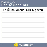 My Wishlist - baeva_72