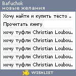 My Wishlist - bafuchok