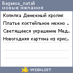 My Wishlist - bagaeva_natali