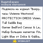 My Wishlist - bagatskayaov