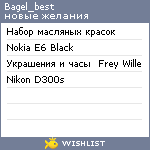 My Wishlist - bagel_best