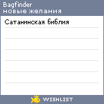 My Wishlist - bagfinder