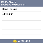 My Wishlist - bagheera89
