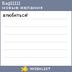 My Wishlist - bagi11111