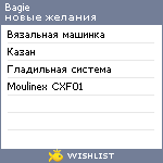 My Wishlist - bagie