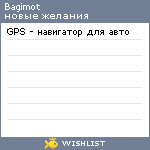 My Wishlist - bagimot