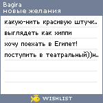 My Wishlist - bagira