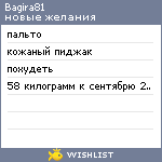 My Wishlist - bagira81