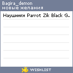 My Wishlist - bagira_demon