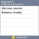 My Wishlist - bagiranext