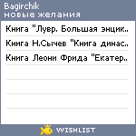 My Wishlist - bagirchik