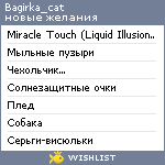 My Wishlist - bagirka_cat