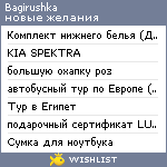 My Wishlist - bagirushka