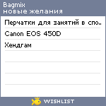 My Wishlist - bagmix