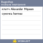 My Wishlist - bagsshop