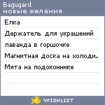 My Wishlist - bagugard