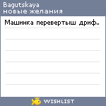 My Wishlist - bagutskaya