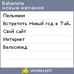 My Wishlist - bahamute