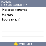 My Wishlist - bahbah
