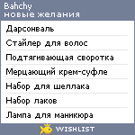 My Wishlist - bahchy