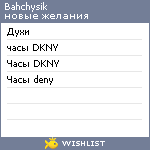 My Wishlist - bahchysik