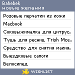 My Wishlist - bahebek