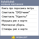 My Wishlist - bahekbahek