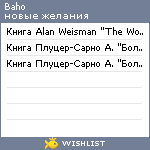 My Wishlist - baho