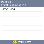 My Wishlist - bahty3