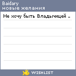 My Wishlist - baidary