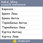 My Wishlist - baikal_hiking