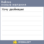 My Wishlist - baikova