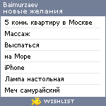 My Wishlist - baimurzaev