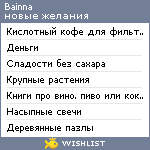 My Wishlist - bainna