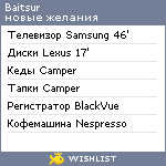 My Wishlist - baitsur