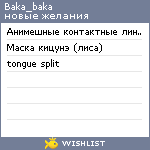 My Wishlist - baka_baka